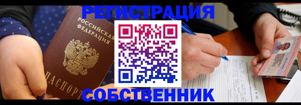 прописка от собственника в Ершове