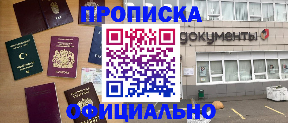 прописка в квартире в Ершове