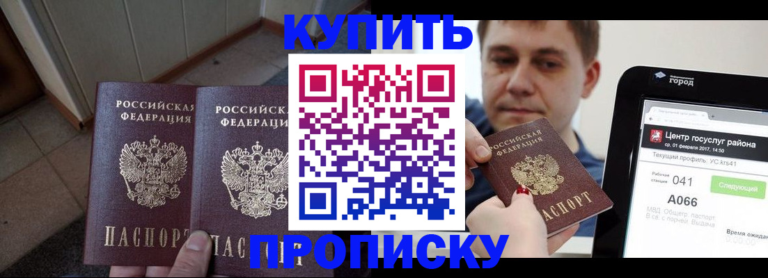 временная прописка в Ершове