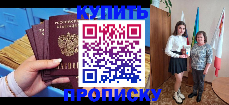 прописка регистрация в Ершове