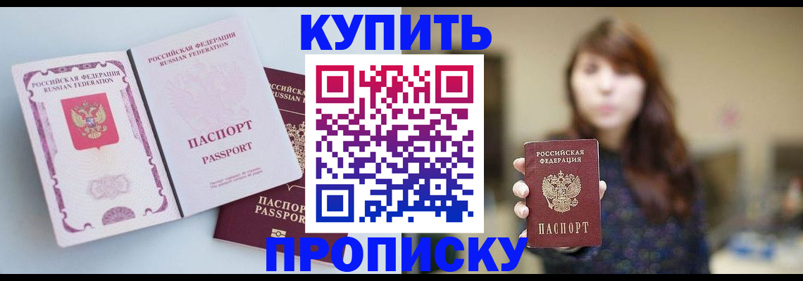 прописка регистрация в Ершове
