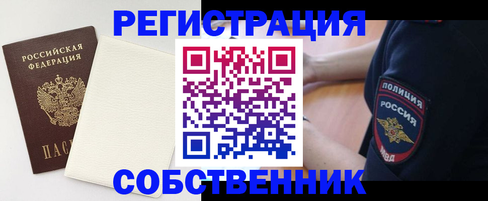 прописка регистрация в Ершове